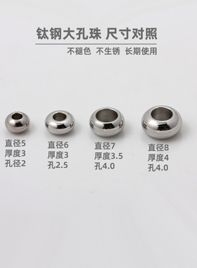 不锈钢钛钢不褪色大孔珠子散珠