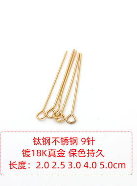 不锈钢钛钢T针9字针圆球针不褪色