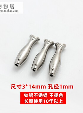 不锈钢钛钢18K金穿孔小鱼珠子