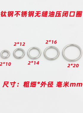 不锈钢钛钢无缝焊口加粗闭口圈