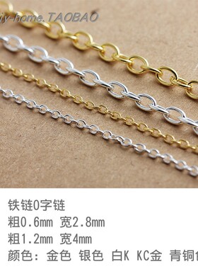 diy制作手链项链材料金银色链条