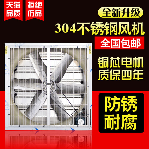 304不锈钢负压风机工业排风扇抽风机防腐蚀养殖场通风排气换气扇 - 图0