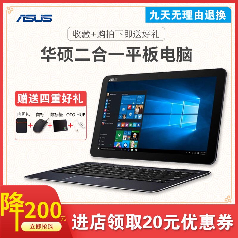 适用于华硕平板电脑二合一T300chi WIN10 win7系统盘驱动全 - 图0