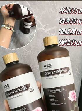 德莱因保加利亚玫瑰纯露清润补水