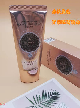 隔离滋润合一ROLANJONA/露兰姬娜