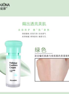 隔离素颜霜气垫清爽亮肤滋润保湿