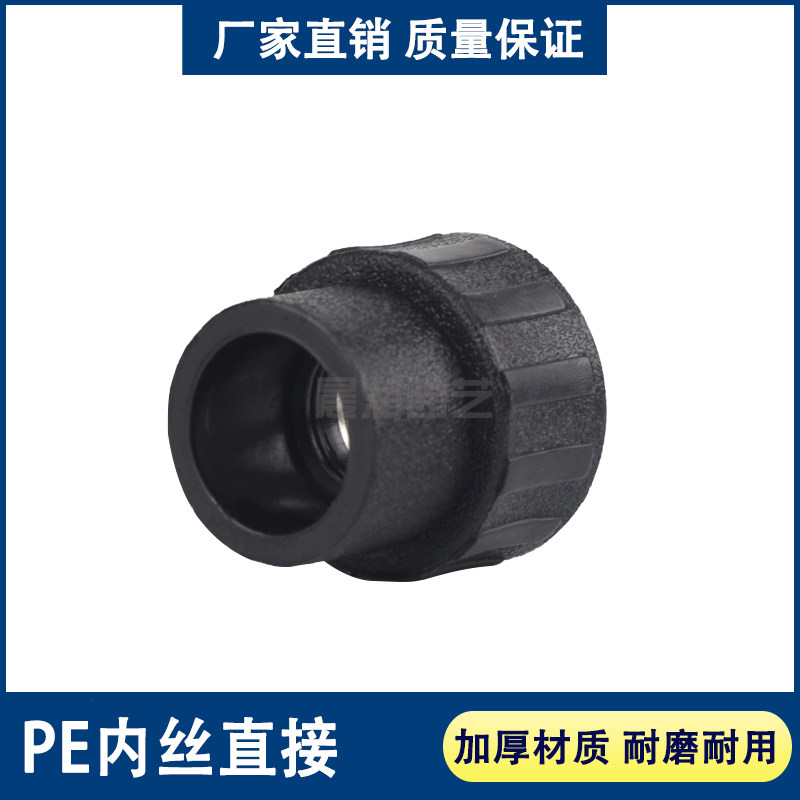 PE内丝直接承接式内牙接头自来水管热熔配件20 25 32 40 50 63 75_虎窝淘