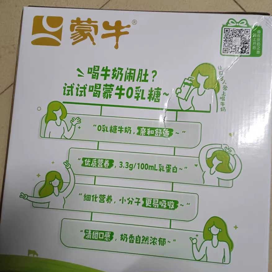 3月蒙牛0无乳糖牛奶200ml*12盒整箱赵丽颖推荐肚子舒服的牛奶营养 - 图2