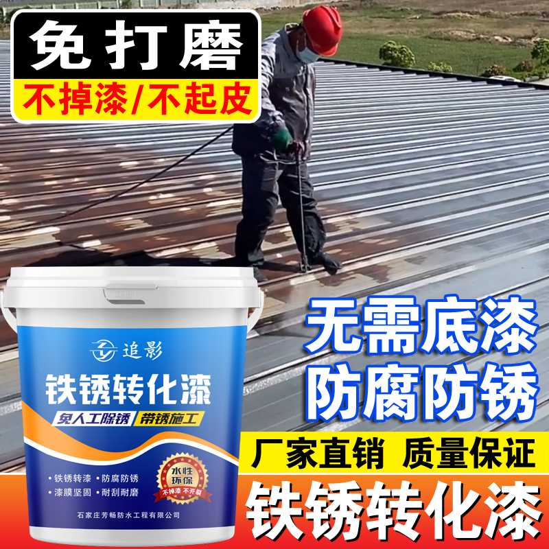 免打磨铁锈转化漆防锈漆门窗栏杆彩钢瓦翻新专用水性金属漆免除锈 - 图0