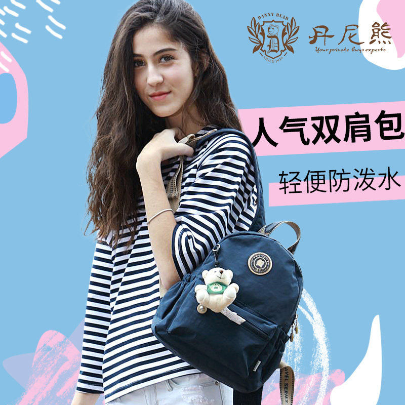 丹尼熊大/小款学生户外休闲双肩包 dannybear酷玛仕双肩背包