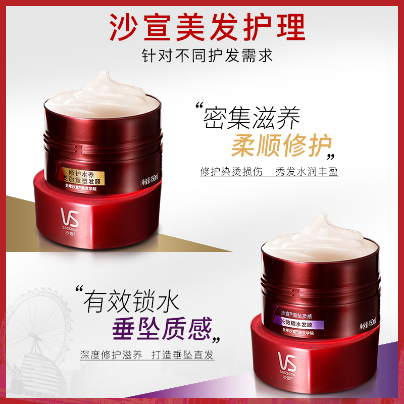 VS沙宣修護發膜150ml免蒸水療正品護發素女改善毛躁干枯柔順順滑_沙宣官方旗艦店_美發護發_假發
