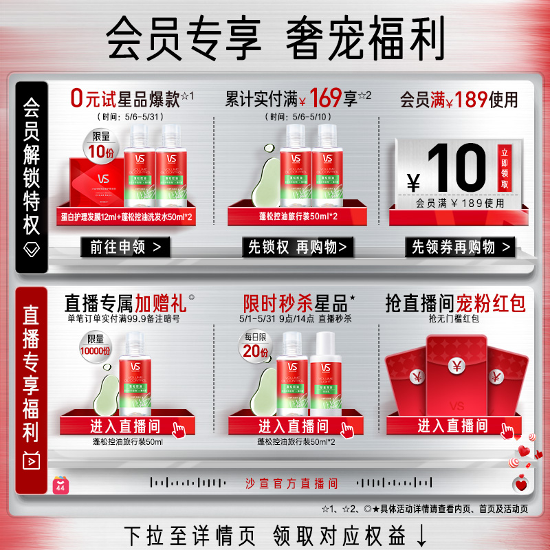 【店播专享】VS沙宣修护水养发膜150g*4修护受损干枯女士官方正品 - 图2