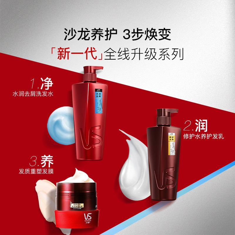 沙宣去屑套装去油清爽蓬松露洗发水 沙宣洗发水