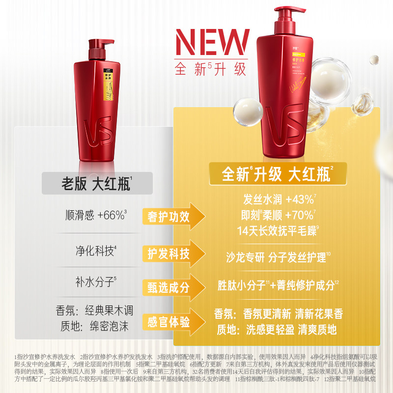【单依纯同款】VS沙宣洗发水修护护发素滋养干枯角蛋白正品