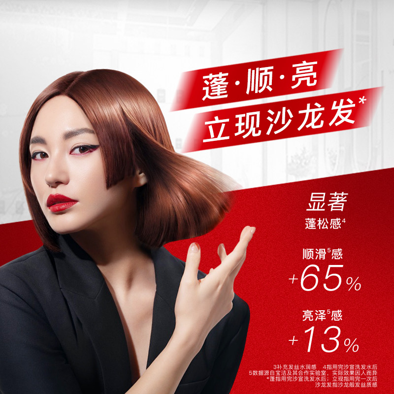 沙宣去屑套装去油清爽蓬松露洗发水 沙宣洗发水