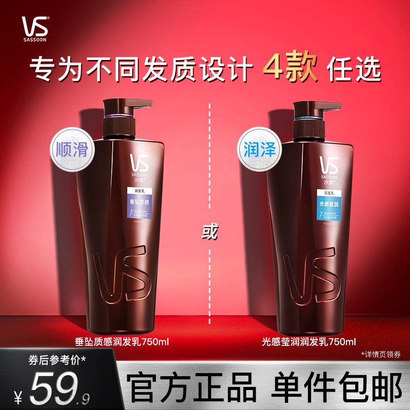 沙宣官方旗舰店沙宣护发素干枯毛躁男女士专用柔顺顺滑润发乳正品品牌750ml0