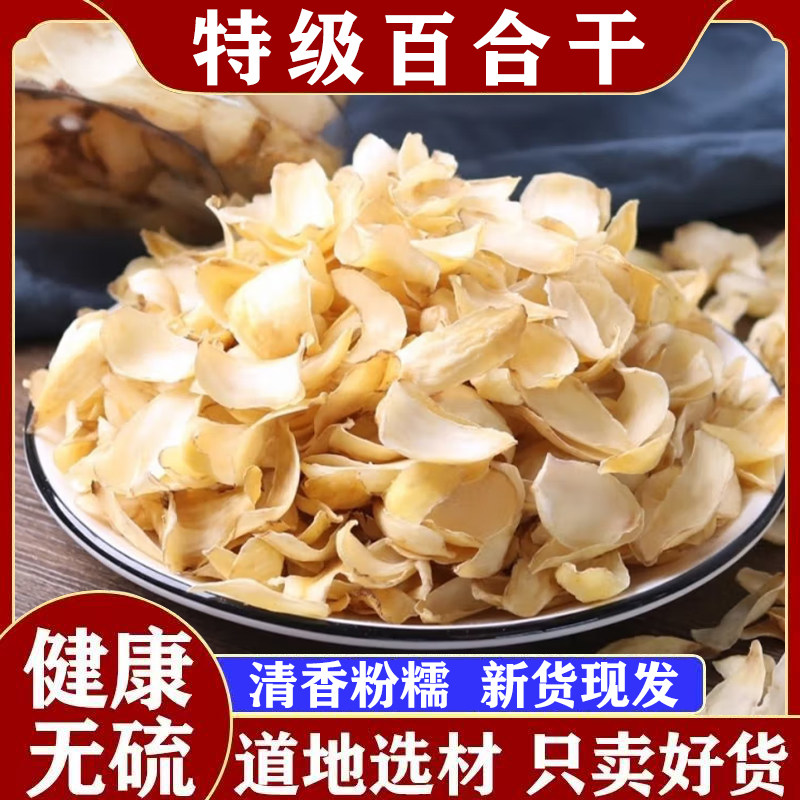 百合干无硫干花正宗新鲜甘甜特级干货百合花批发价纯天然煲汤煮粥,淘宝优惠券,粉丝福利购,淘宝优惠卷