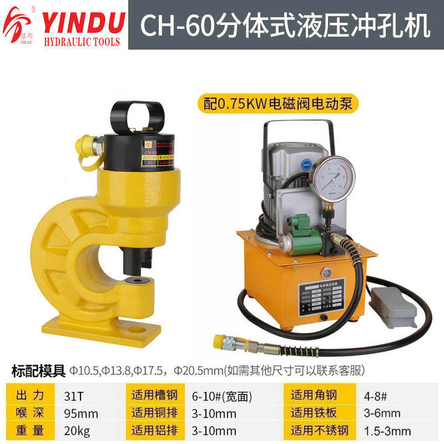 Channel steel punching machine CH-60/70 hydraulic angle iron copper duct punching machine hole opener electric manual punching machine