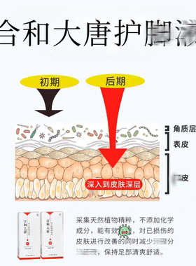 合和大唐草本液百菌清实体店款正品保证3支装