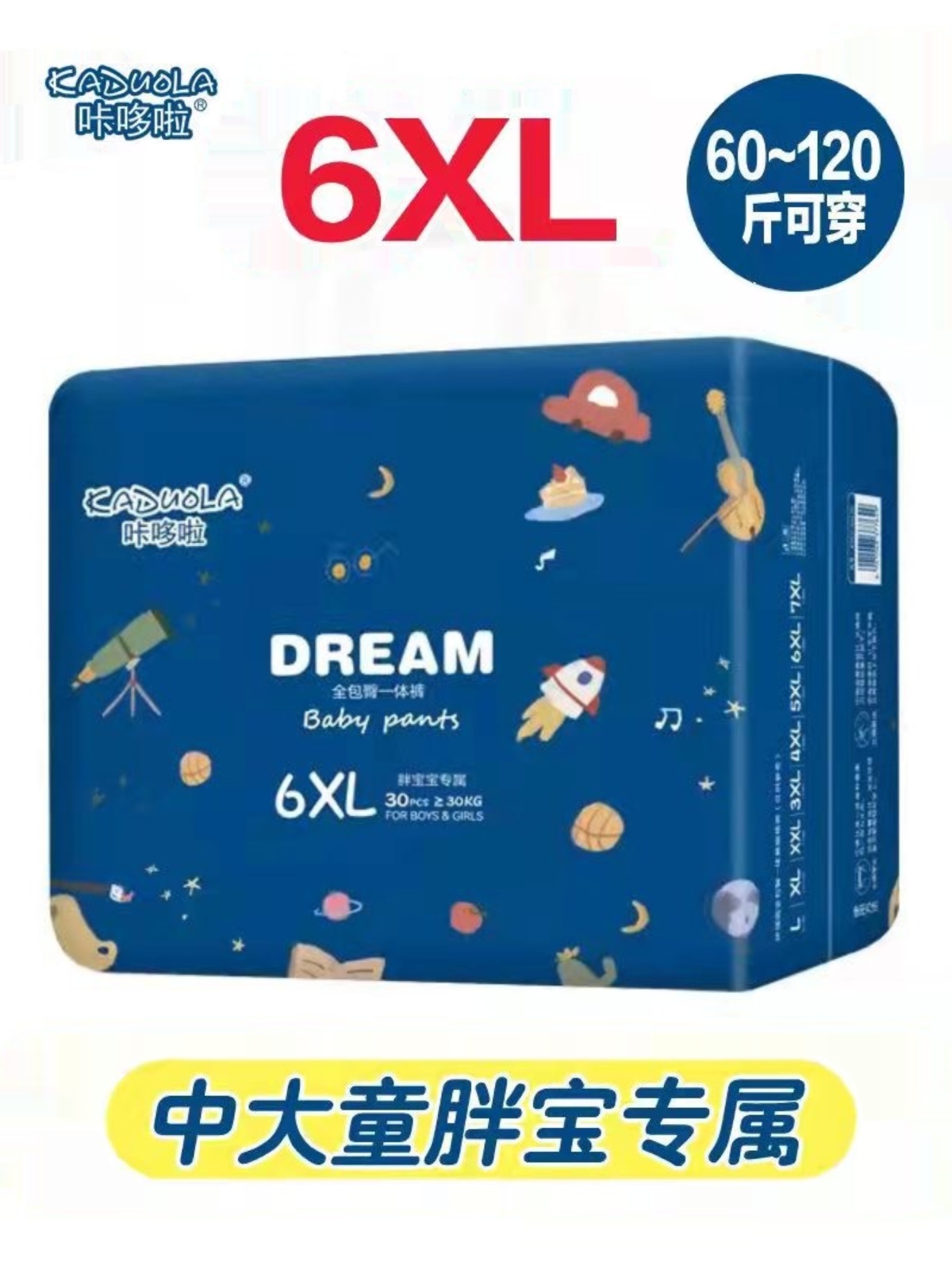 咔哆啦5-16岁胖孩子夜用中大童6XL一体裤40-160斤XXXXXL码拉拉裤 - 图0