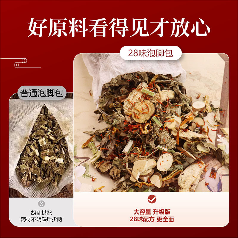四季通用泡脚药包艾草叶红花鸡血藤花椒睡眠30g*30包干姜足浴包,淘宝优惠券,粉丝福利购,淘宝优惠卷