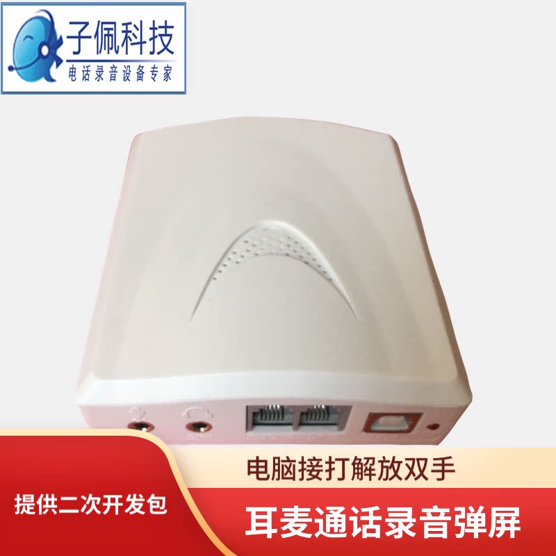 子佩录音盒语音盒T4 耳麦通话电脑接打留言软拨号IA4电话管理系统