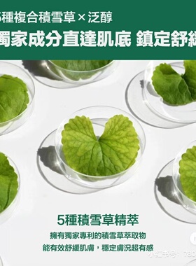镇静分装舒缓保湿积雪草美蒂菲