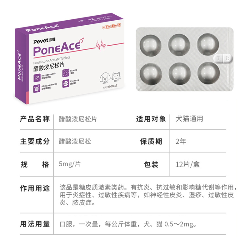醋酸泼尼松片宠物犬猫皮肤病狗狗止痒皮炎脓皮症抗过敏药口炎内服-图2