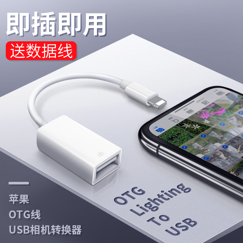 蘋果OTG資料線 USB相機轉換器iPhone6手機iPadAir連線7Plus轉接頭