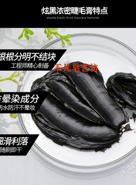 diy浓密纤长持久不晕染睫毛膏