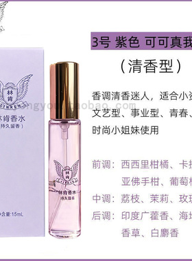 林肯香水持久留香浪漫邂逅清新车用家用学生随身携带装香水15ml