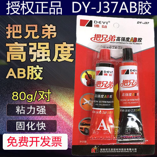 正品德益把兄弟AB胶水5分钟快干强力青红胶金属不锈钢80克DY-J37 - 图3