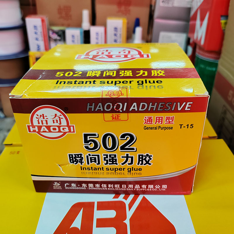 正品浩奇502胶水低白化粘金属塑料木材石材用胶可代替爱必达通用