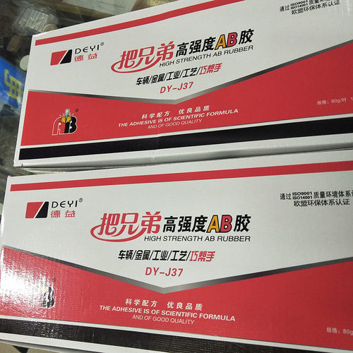 正品德益把兄弟AB胶水5分钟快干强力青红胶金属不锈钢80克DY-J37 - 图2