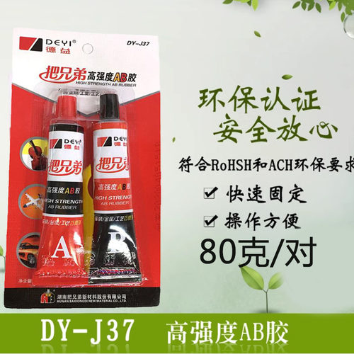 正品德益把兄弟AB胶水5分钟快干强力青红胶金属不锈钢80克DY-J37 - 图0