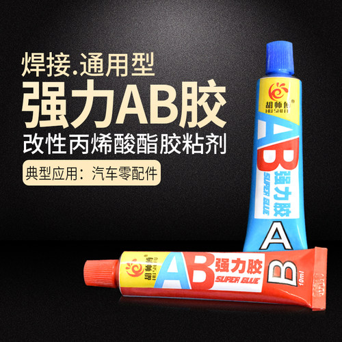 【原装正品】胡师傅AB胶快干粘塑料陶瓷木头石材金属青红AB胶80g - 图2