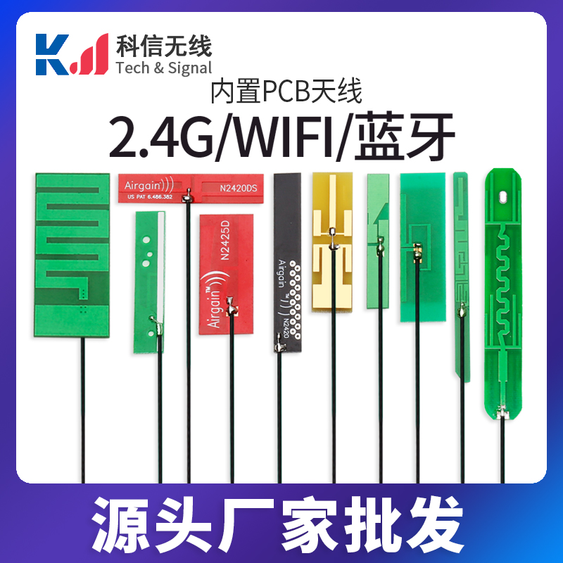 2.4G 5.8G双频内置PCB天线 蓝牙wifi模块全向高增益天线 ipex头 - 图2