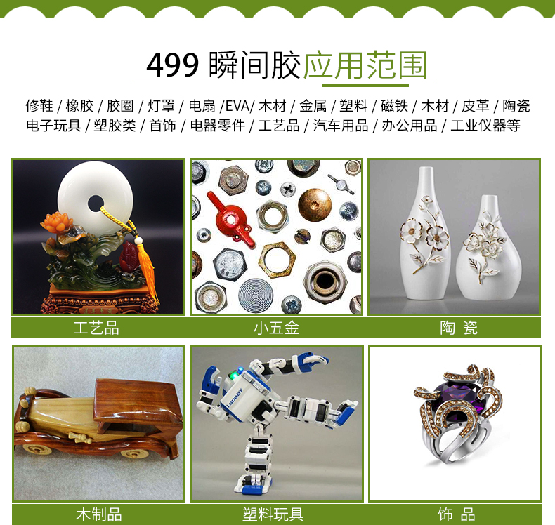 粘力达499瞬间胶粘金属塑料皮革耳机电子元件木材家具工艺品饰品-图2