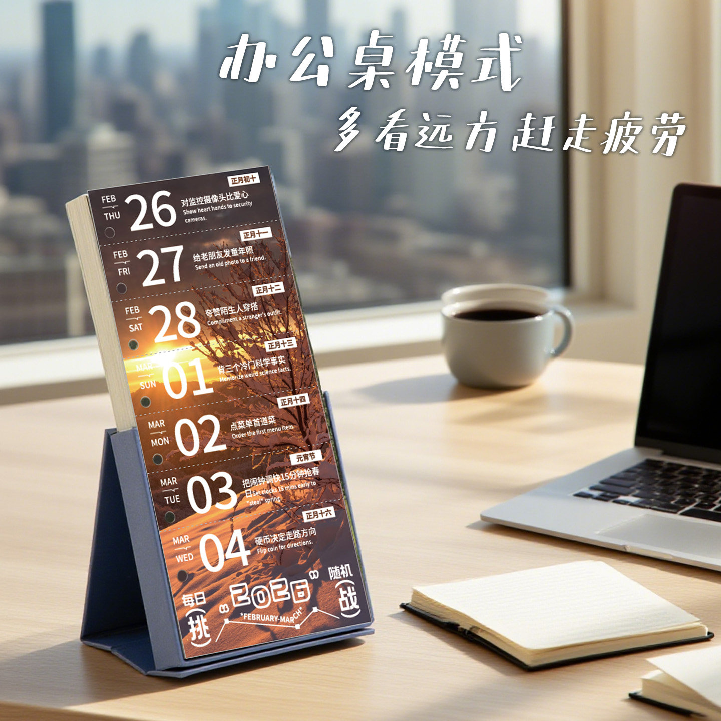 朝雨 每日挑战日历2026年每日一撕趣味治愈打卡周历台历创意摆件,淘宝优惠券,粉丝福利购,淘宝优惠卷