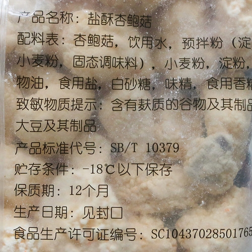 三统万福盐酥杏鲍菇1kg 台湾小吃鸡排炸蘑菇油炸酥脆炸蘑菇半成品 - 图0