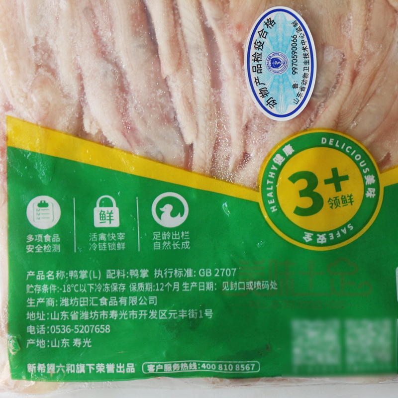 六和冷冻鸭掌新鲜半成品生六合新鲜肉12kg鸭爪整箱鸭脚子卤味食材-图1