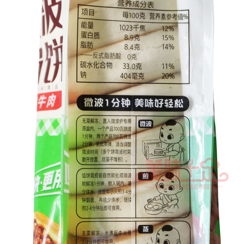 安井微波馅饼560g8只肉夹馍藤椒鸡肉黑椒牛肉早餐加热肉夹馍商用,淘宝优惠券,粉丝福利购,淘宝优惠卷