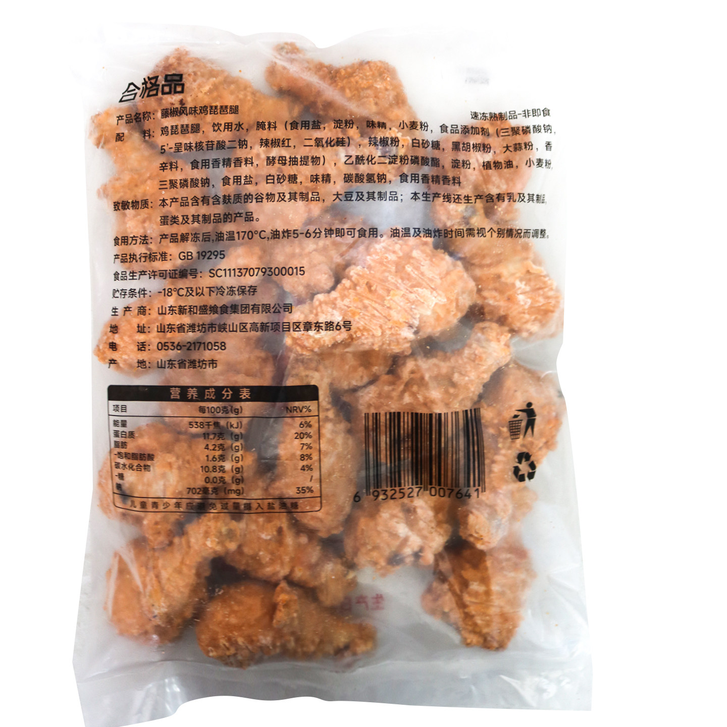新和盛藤椒琵琶腿腌制调理鸡腿腿肉2.5Kg/包半成品鸡腿肉整箱