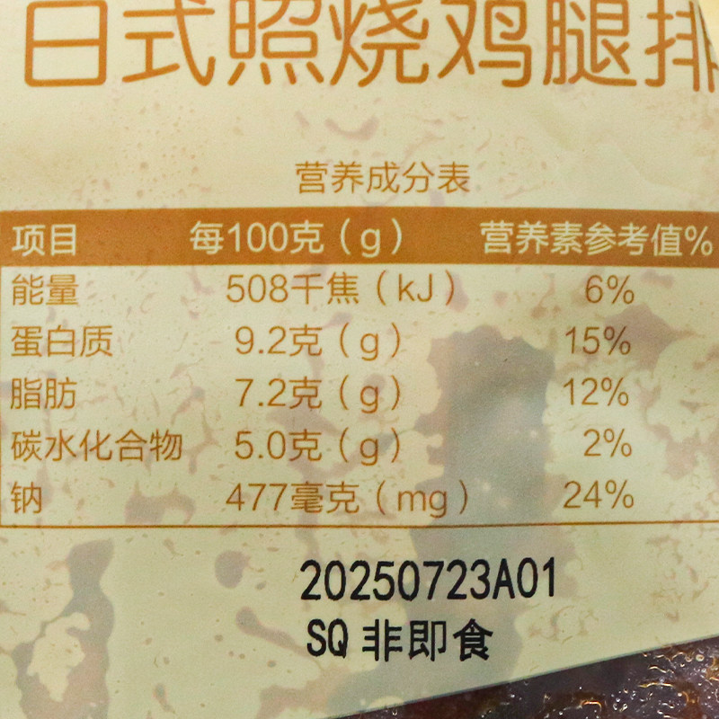 正大照烧腿排 日式照烧鸡腿排100克*10片装菜肴半成品 鸡排饭便当