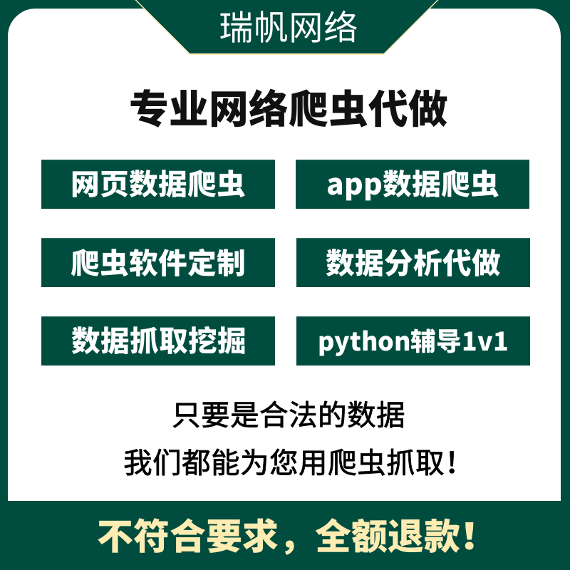 爬虫数据抓取python爬虫接单编程序网络爬虫数据爬取分析协议定制 - 图1