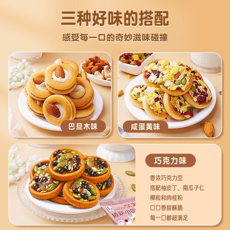 坚果披萨手工饼干小饼夹心牛扎塔巴旦混合夹心饼干休闲网红零食 - 图1