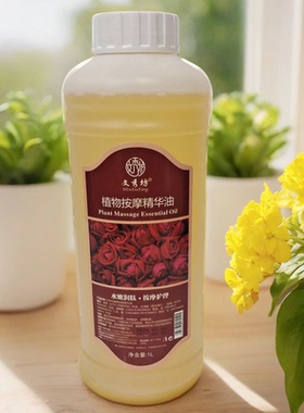 文秀坊身体按摩精油包邮