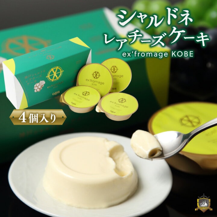 订购 日本 神户ex'fromage KOBE 柠檬青提黑葡萄多种口味芝士布丁 - 图2