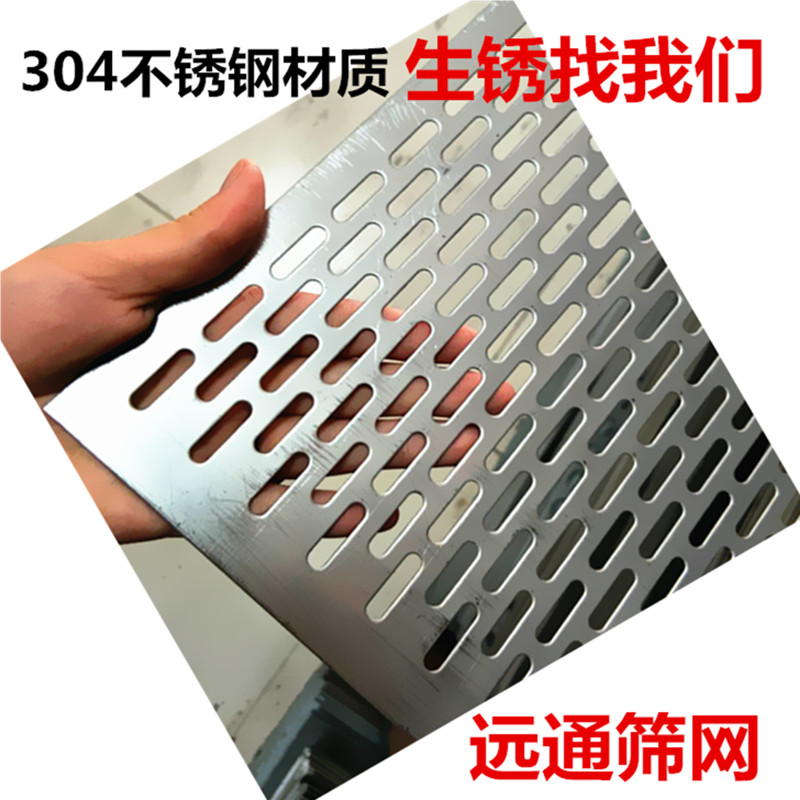 Stainless steel punching long waist hole round hole mesh iron metal mesh plate galvanized screen plate mesh hole plate honeycomb punching plate