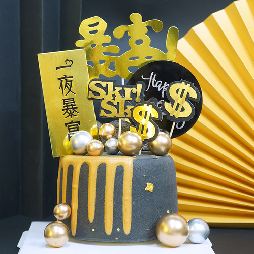 一家之主暴富插牌金球银球金色全村骄傲插件烘焙生日蛋糕装饰摆件 - 图2